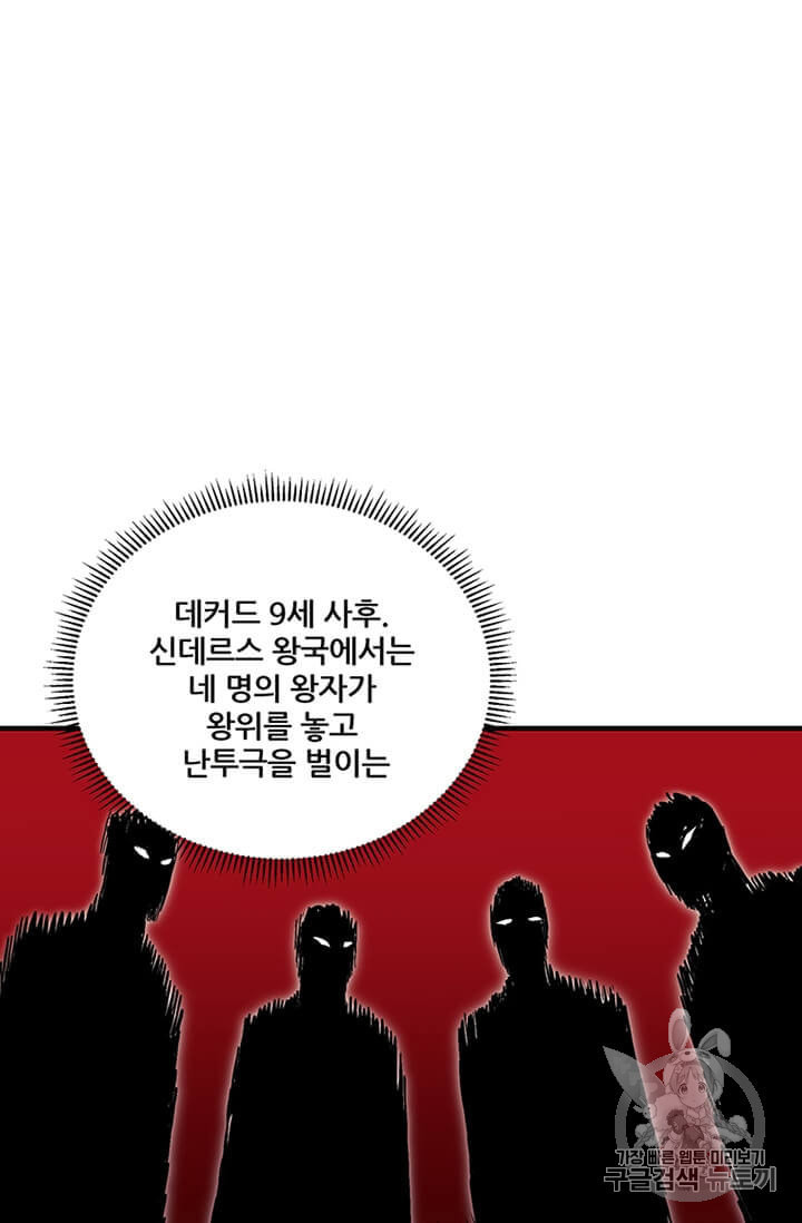 나 홀로 버그로 꿀빠는 플레이어 35화 - 웹툰 이미지 47