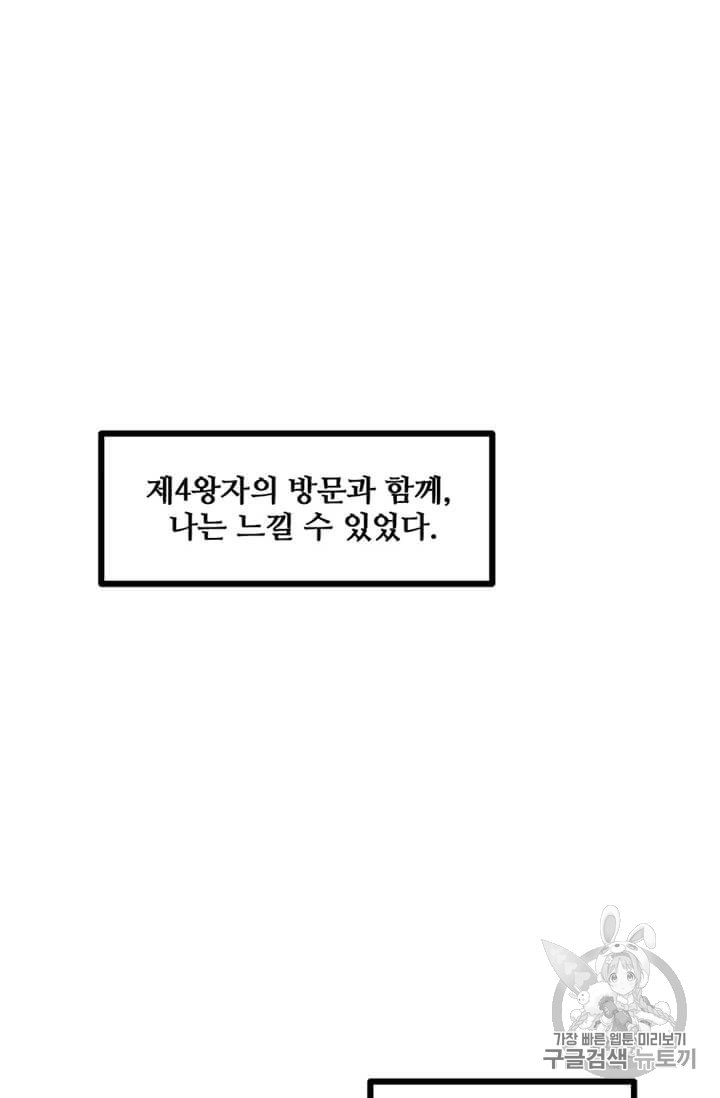 나 홀로 버그로 꿀빠는 플레이어 35화 - 웹툰 이미지 62