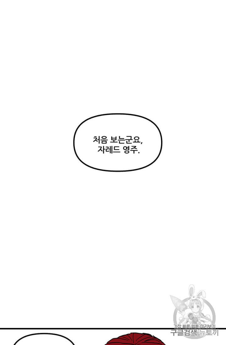 나 홀로 버그로 꿀빠는 플레이어 35화 - 웹툰 이미지 66