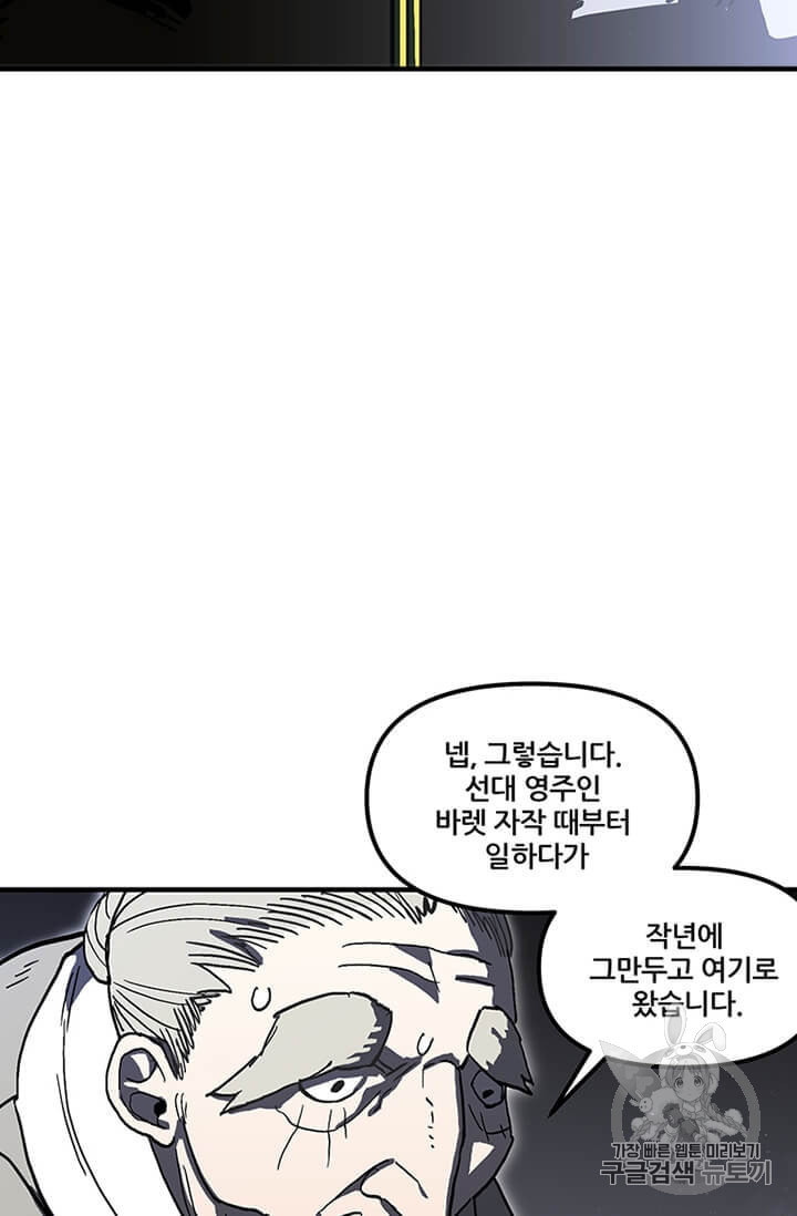 나 홀로 버그로 꿀빠는 플레이어 35화 - 웹툰 이미지 101