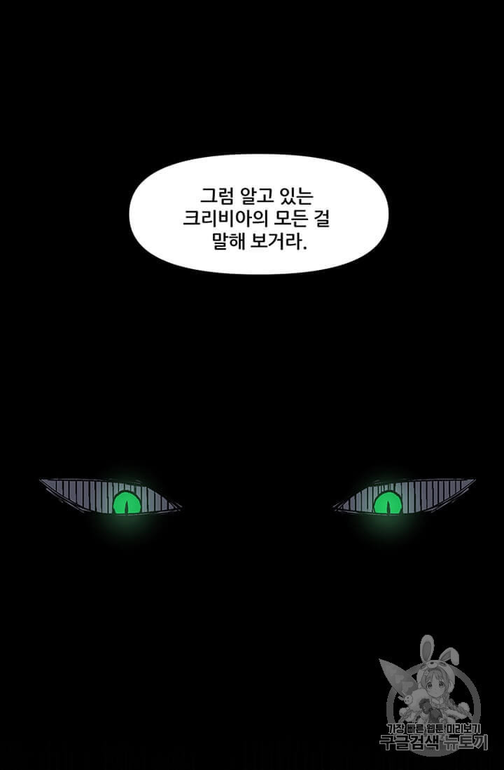 나 홀로 버그로 꿀빠는 플레이어 35화 - 웹툰 이미지 104