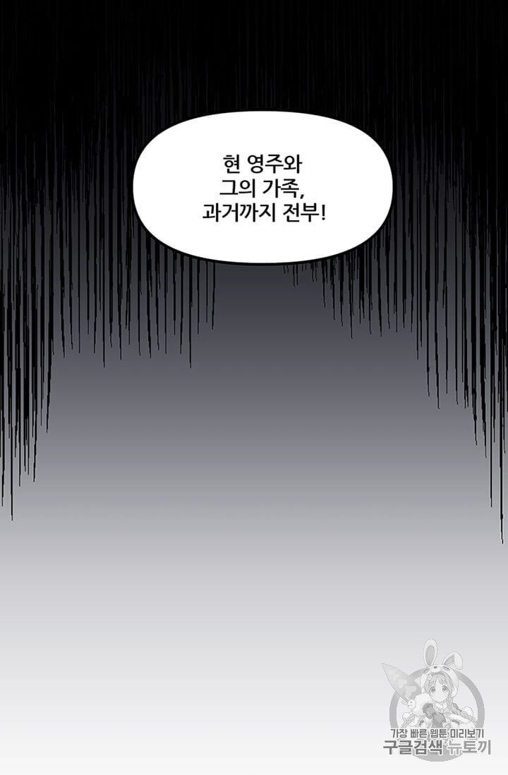 나 홀로 버그로 꿀빠는 플레이어 35화 - 웹툰 이미지 105