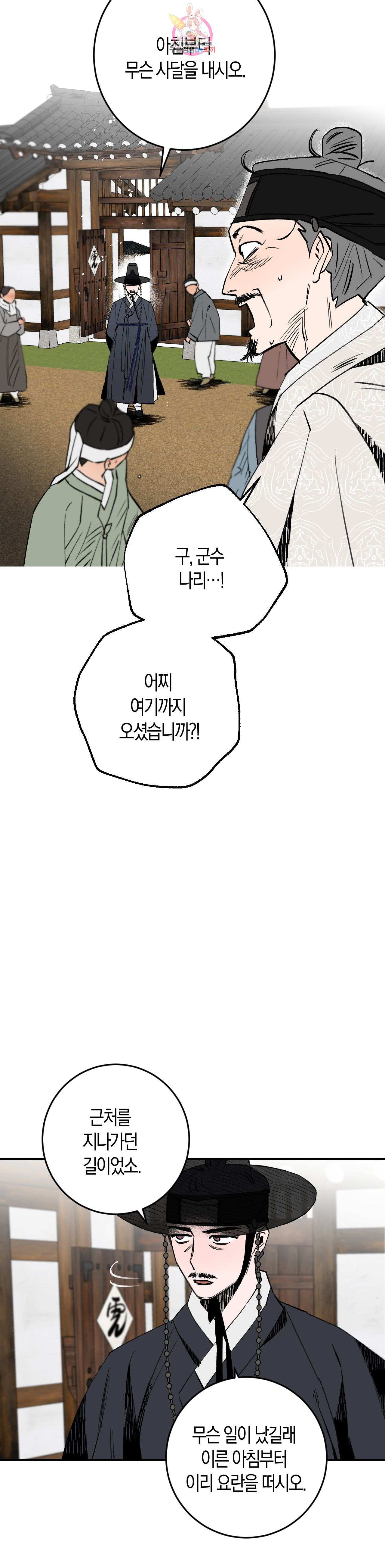 무명의 등불 5화 - 웹툰 이미지 7