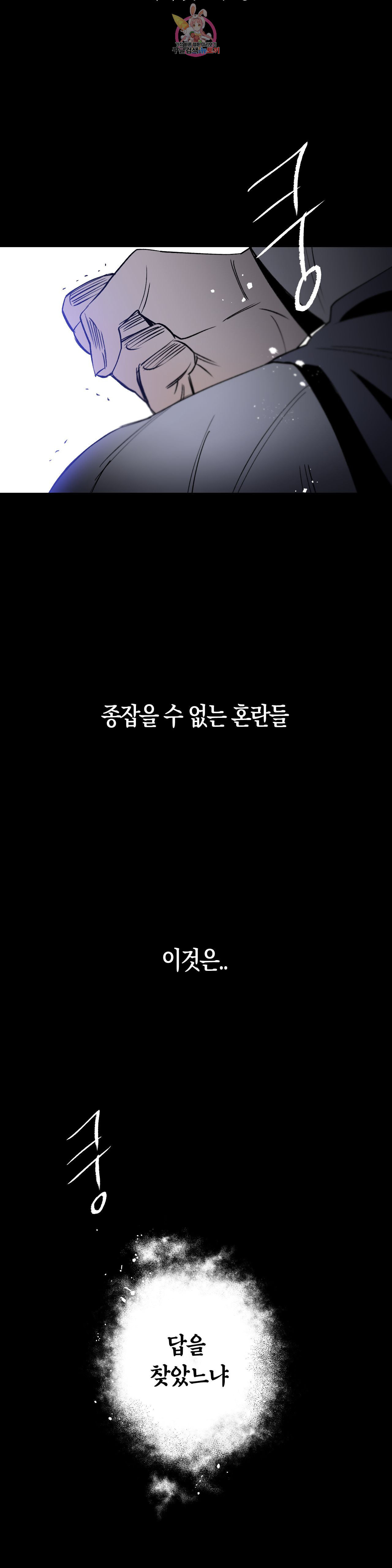 무명의 등불 4화 - 웹툰 이미지 38