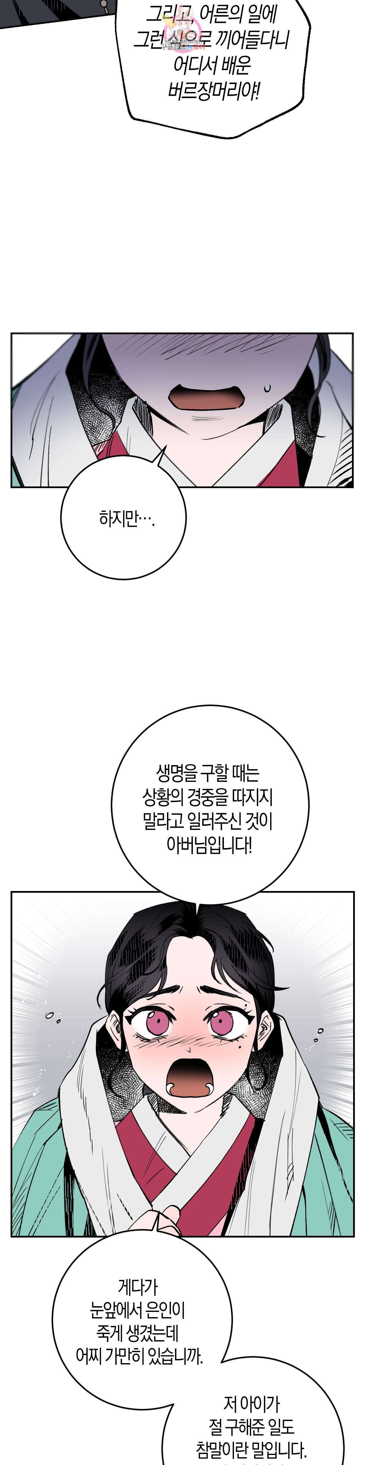 무명의 등불 5화 - 웹툰 이미지 22