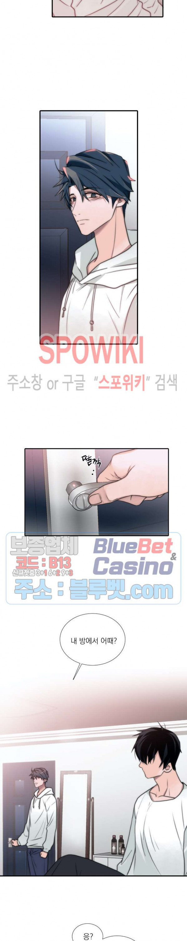 애인셔틀 53화 - 웹툰 이미지 4