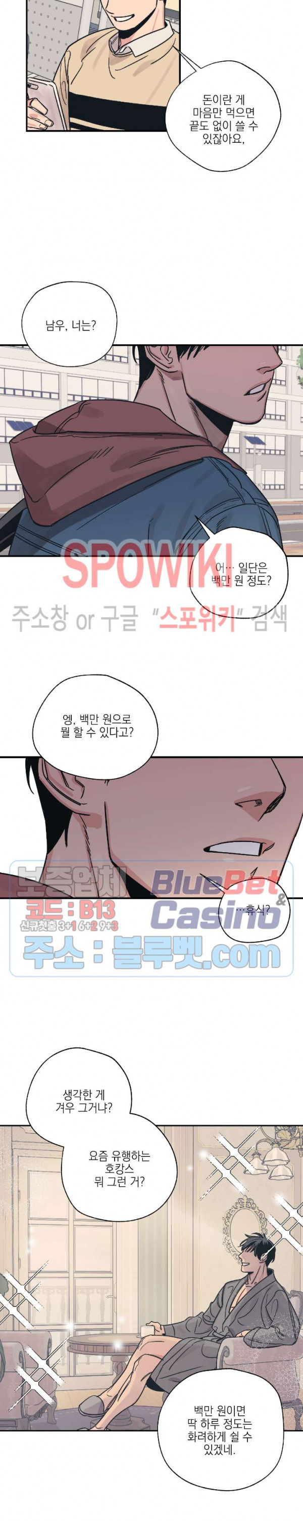 백만원의 로맨스 1화 - 웹툰 이미지 2