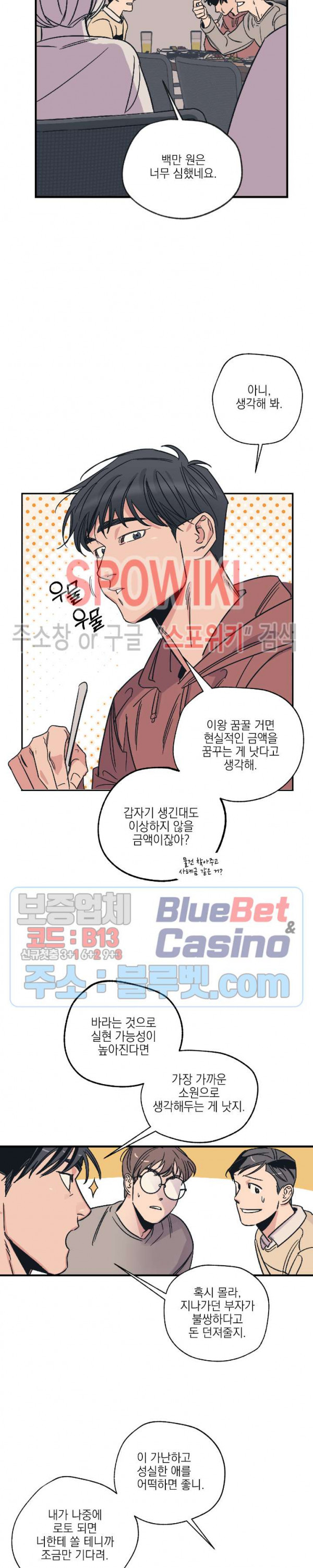 백만원의 로맨스 1화 - 웹툰 이미지 4