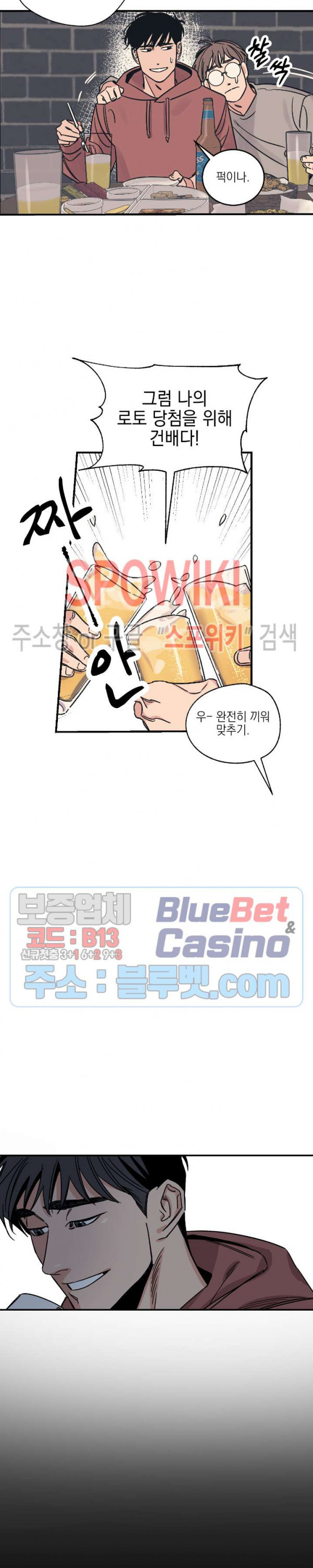 백만원의 로맨스 1화 - 웹툰 이미지 5