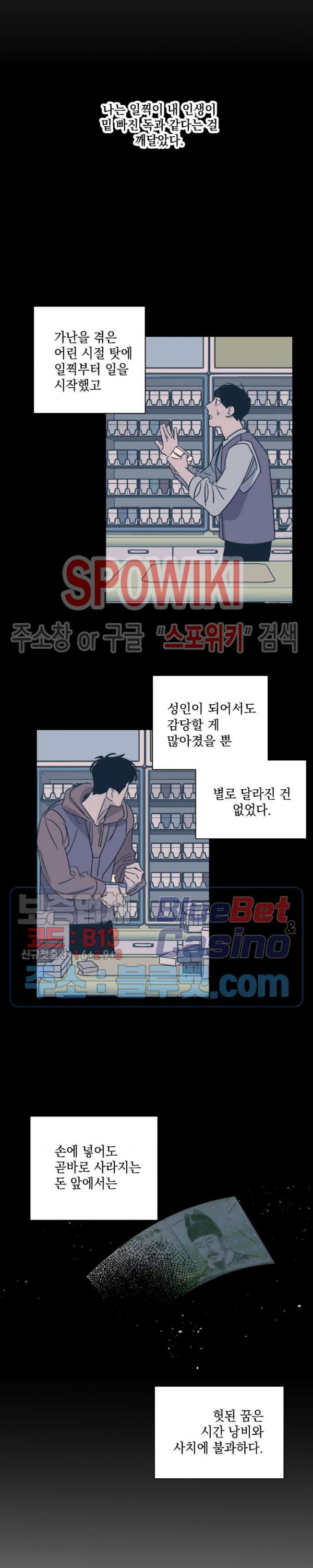 백만원의 로맨스 1화 - 웹툰 이미지 6