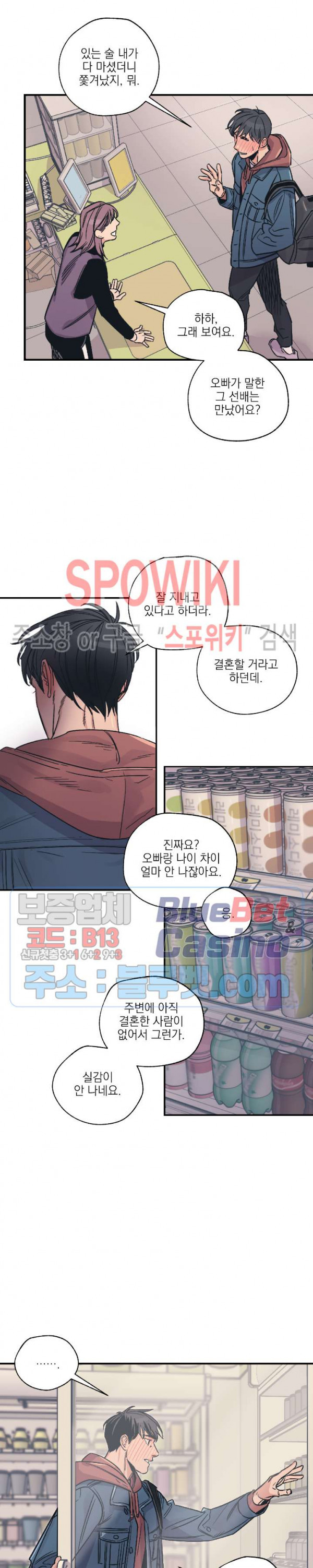 백만원의 로맨스 1화 - 웹툰 이미지 9