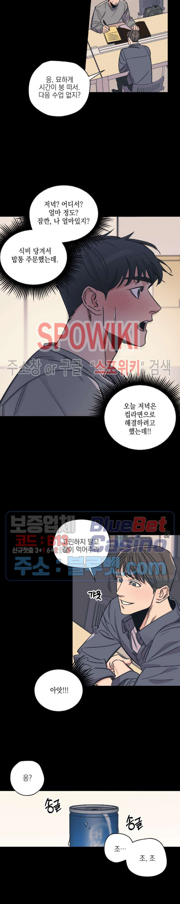 백만원의 로맨스 1화 - 웹툰 이미지 11