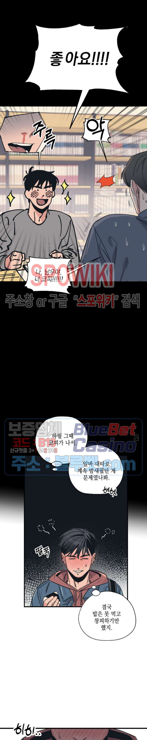 백만원의 로맨스 1화 - 웹툰 이미지 12