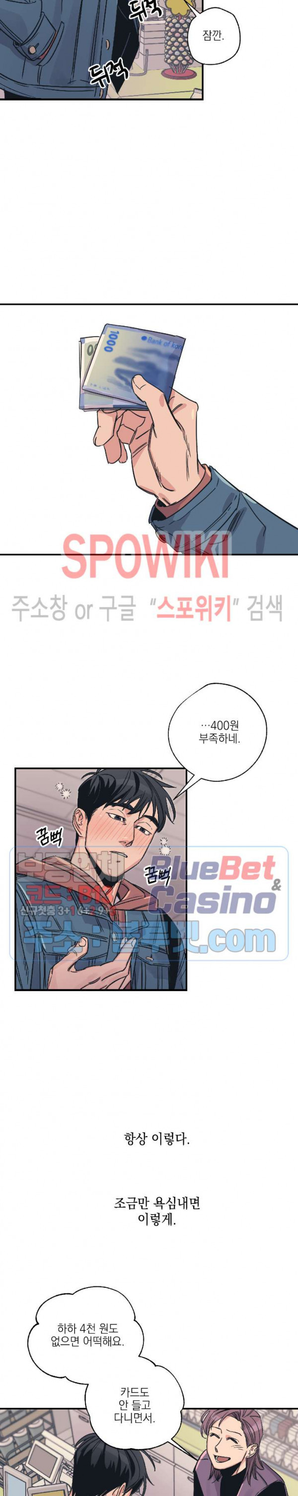 백만원의 로맨스 1화 - 웹툰 이미지 14