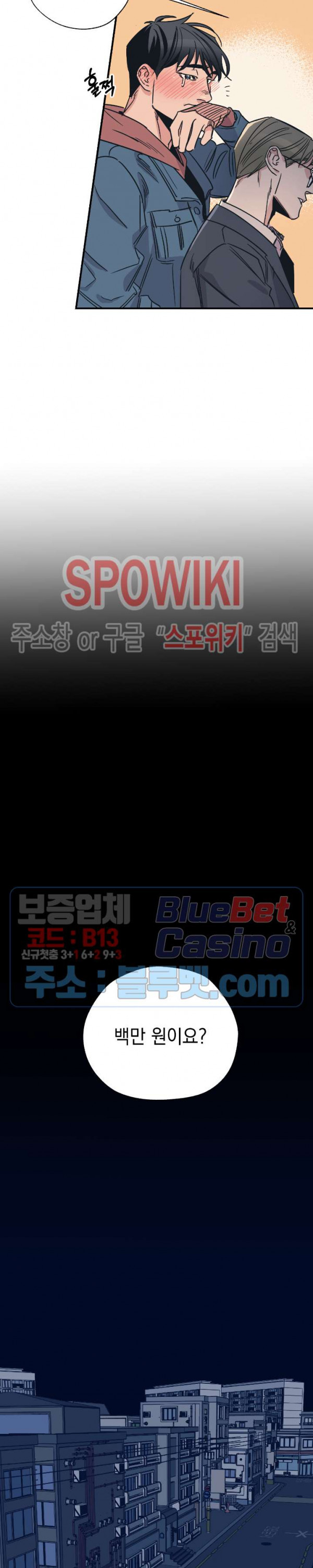 백만원의 로맨스 1화 - 웹툰 이미지 17