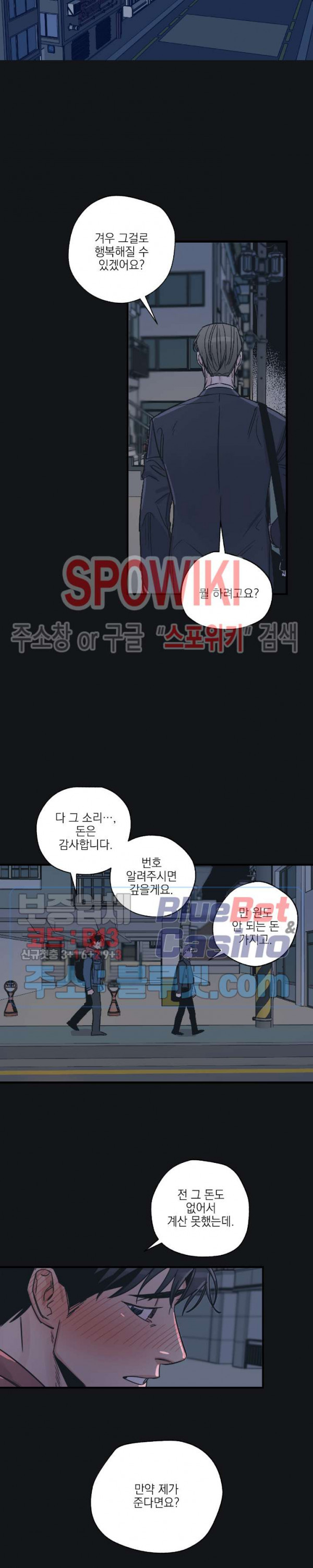 백만원의 로맨스 1화 - 웹툰 이미지 18