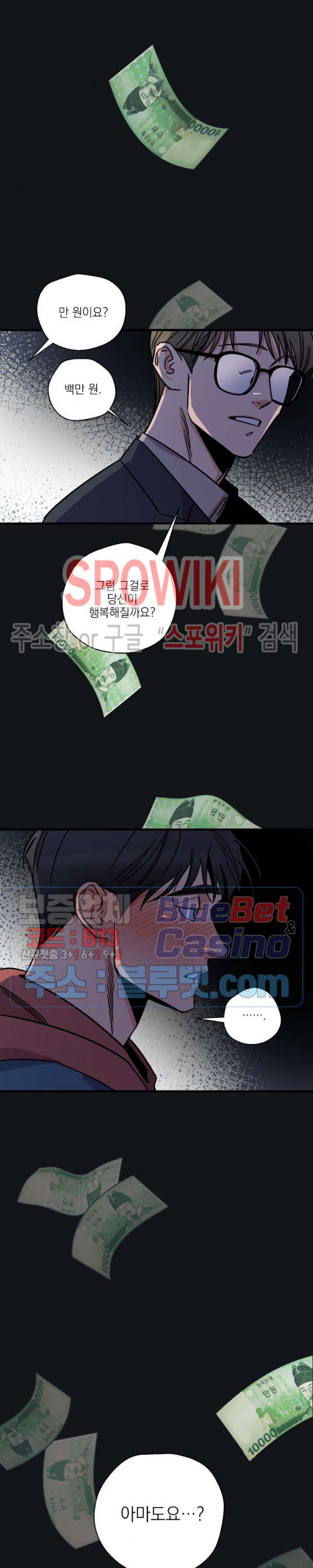 백만원의 로맨스 1화 - 웹툰 이미지 19