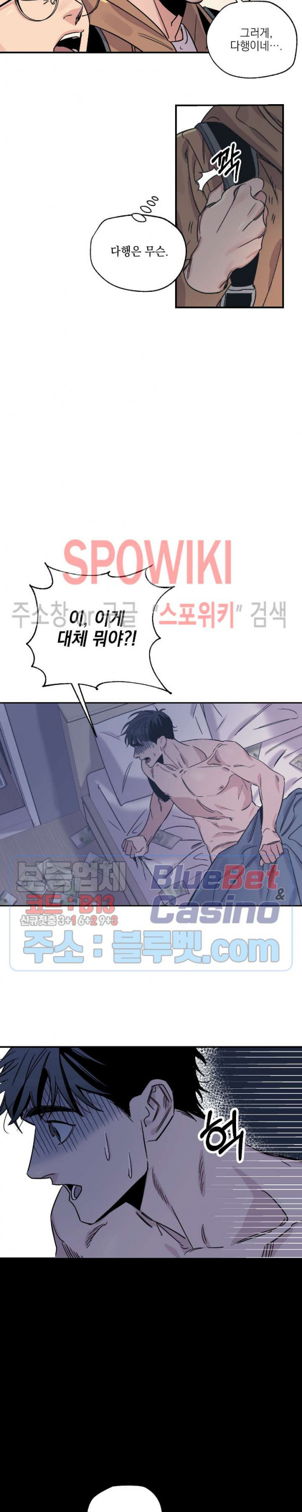 백만원의 로맨스 2화 - 웹툰 이미지 3