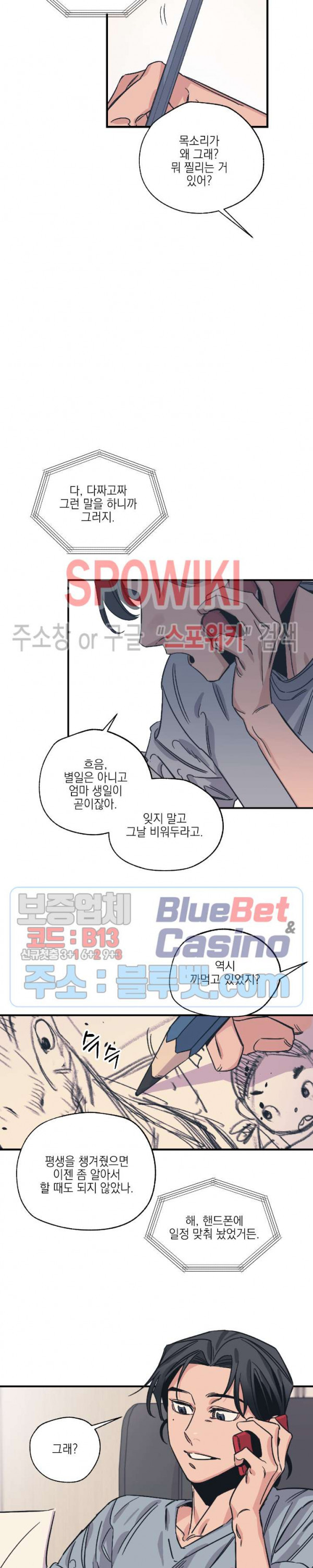 백만원의 로맨스 2화 - 웹툰 이미지 9