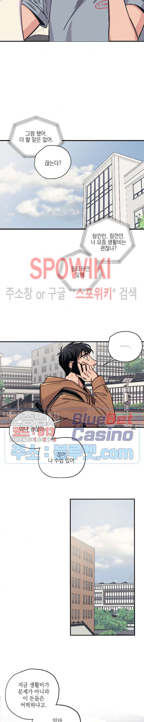 백만원의 로맨스 2화 - 웹툰 이미지 10