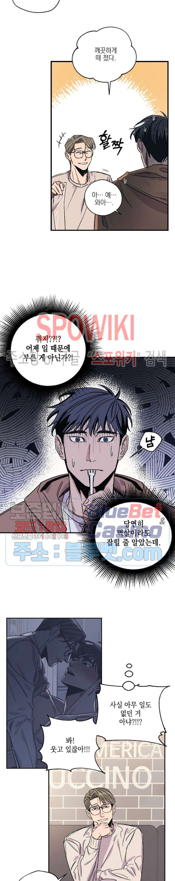 백만원의 로맨스 2화 - 웹툰 이미지 14