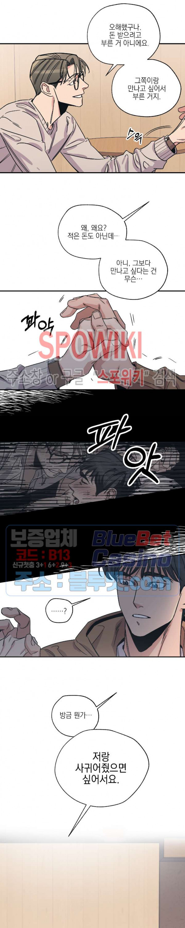 백만원의 로맨스 2화 - 웹툰 이미지 17