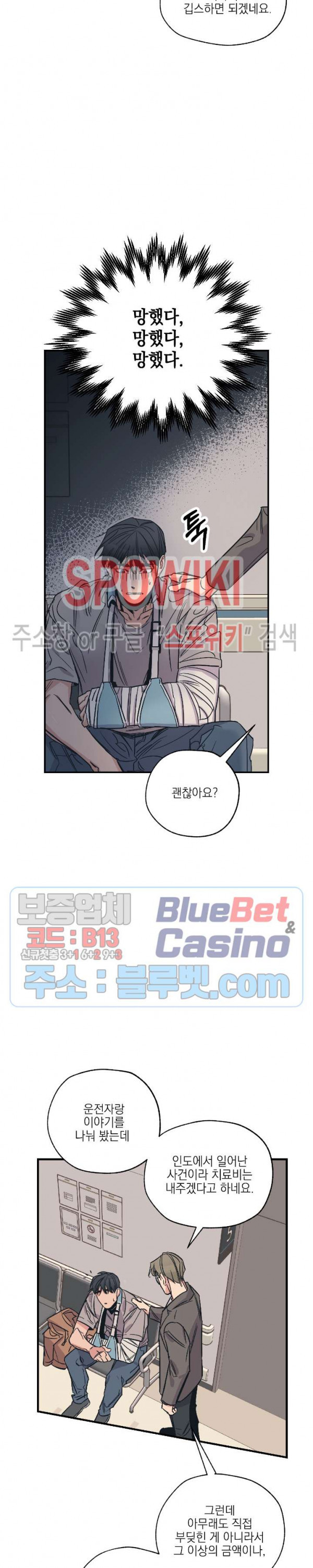 백만원의 로맨스 3화 - 웹툰 이미지 8