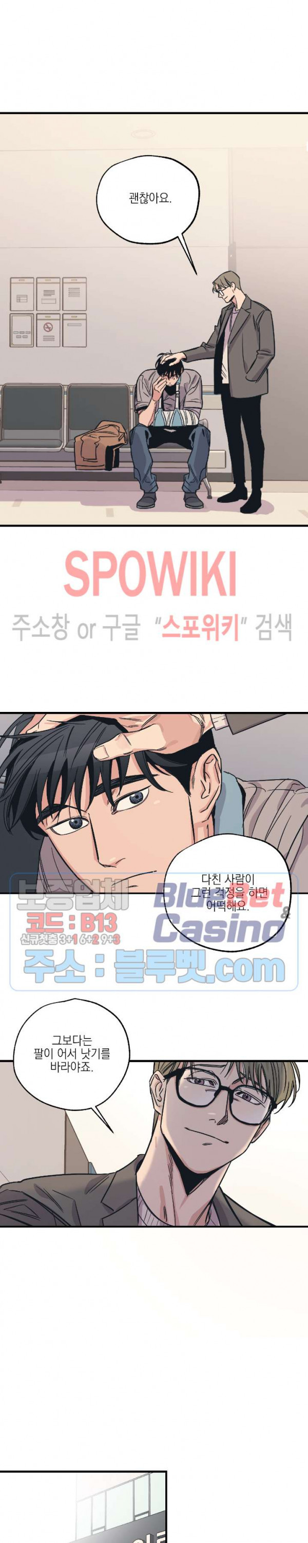 백만원의 로맨스 3화 - 웹툰 이미지 11