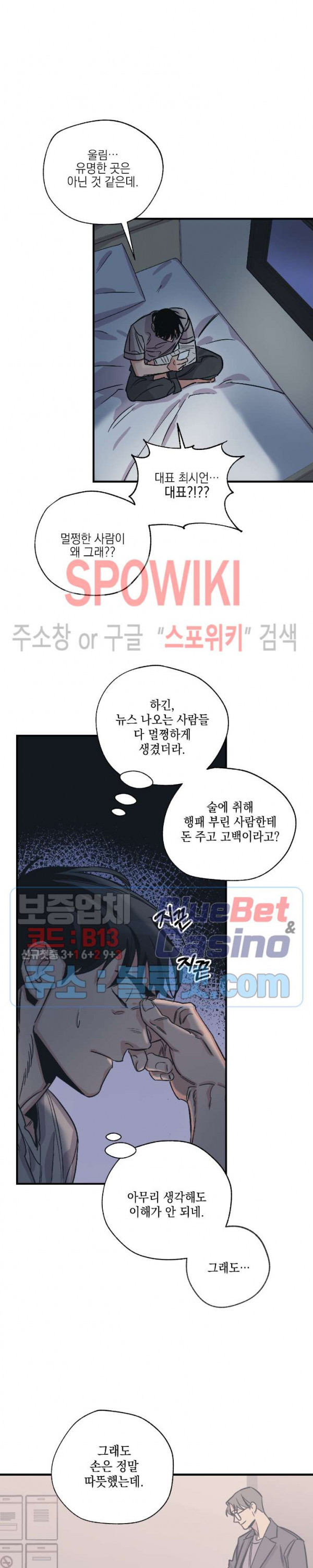 백만원의 로맨스 3화 - 웹툰 이미지 16