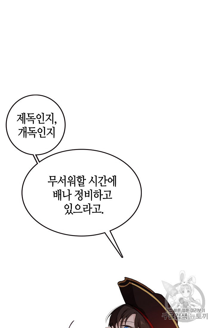 북북서로 진로를 돌려라 1화 - 웹툰 이미지 52