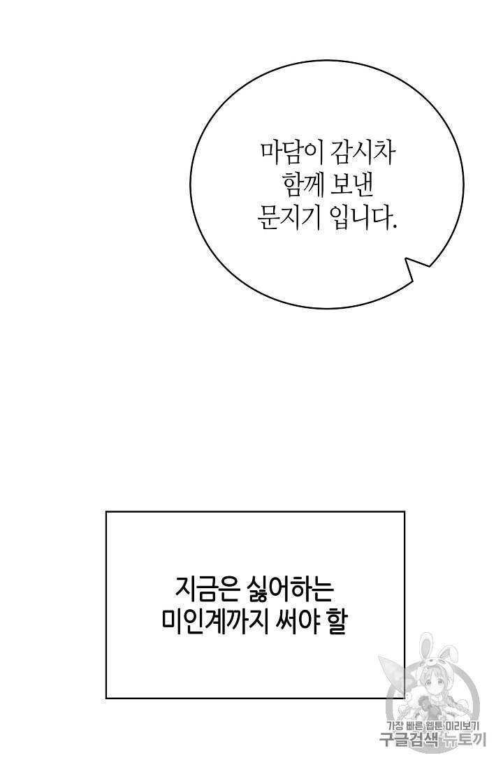 북북서로 진로를 돌려라 4화 - 웹툰 이미지 20