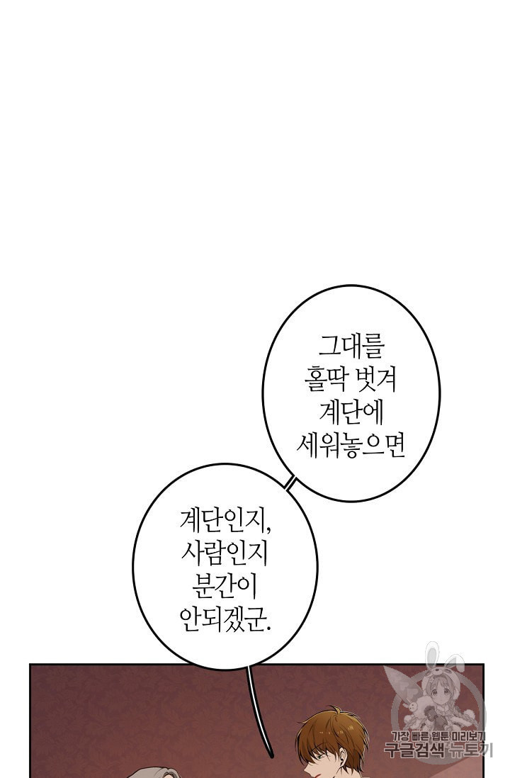 북북서로 진로를 돌려라 5화 - 웹툰 이미지 12