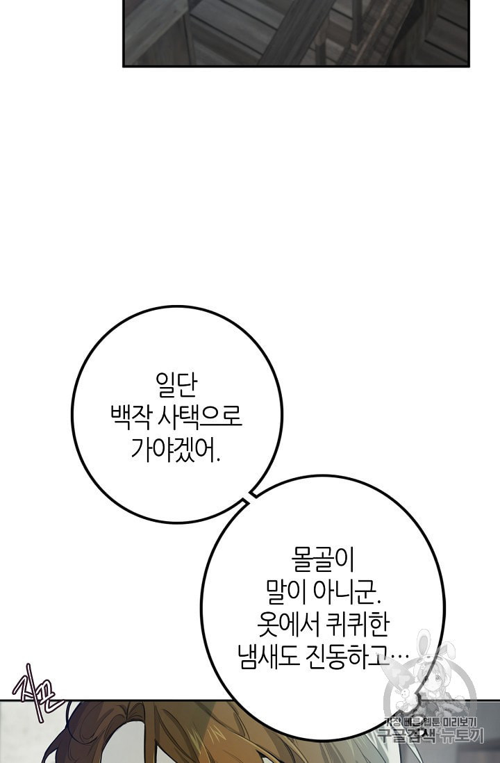 북북서로 진로를 돌려라 4화 - 웹툰 이미지 71