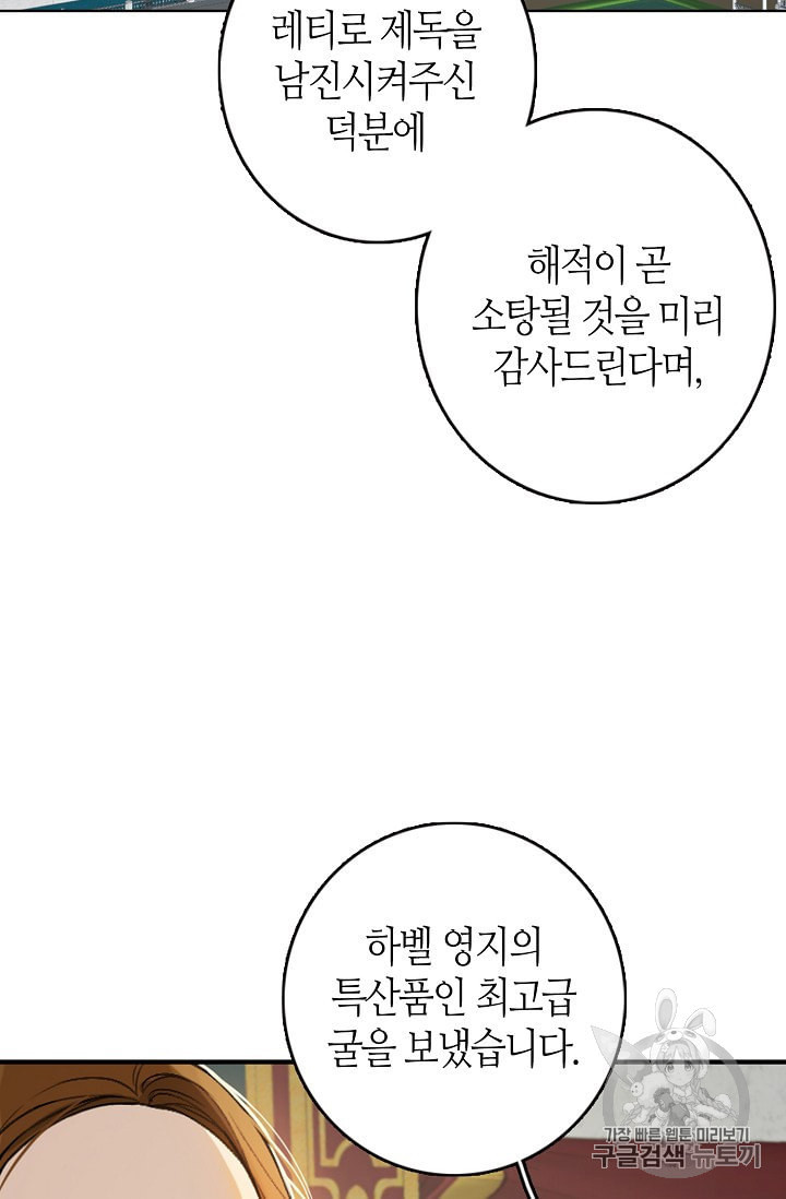 북북서로 진로를 돌려라 5화 - 웹툰 이미지 56