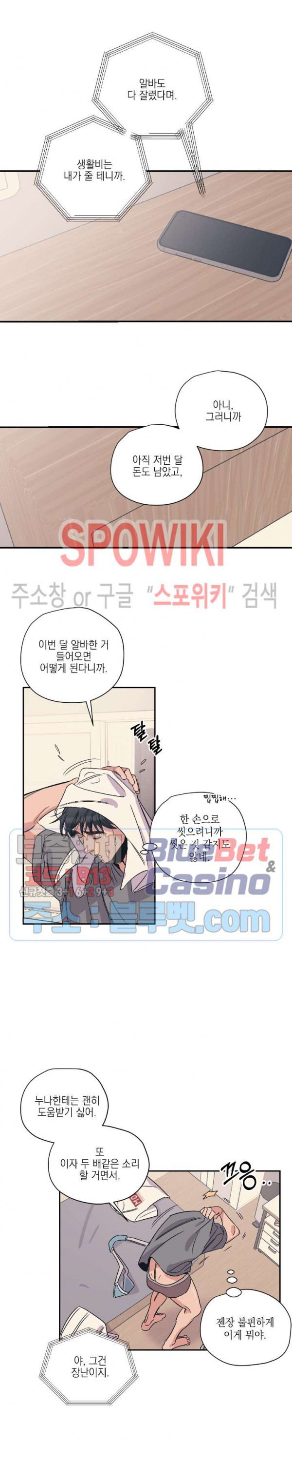 백만원의 로맨스 4화 - 웹툰 이미지 3