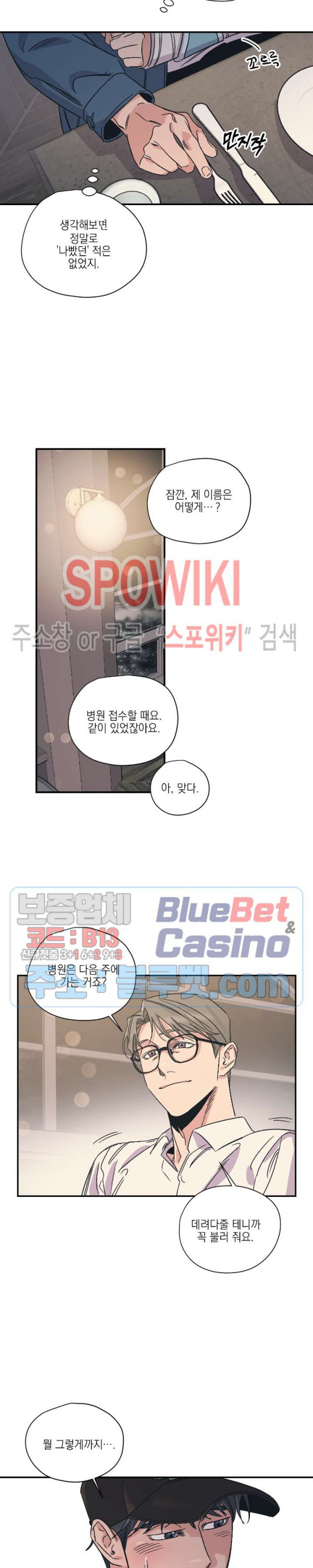 백만원의 로맨스 4화 - 웹툰 이미지 14