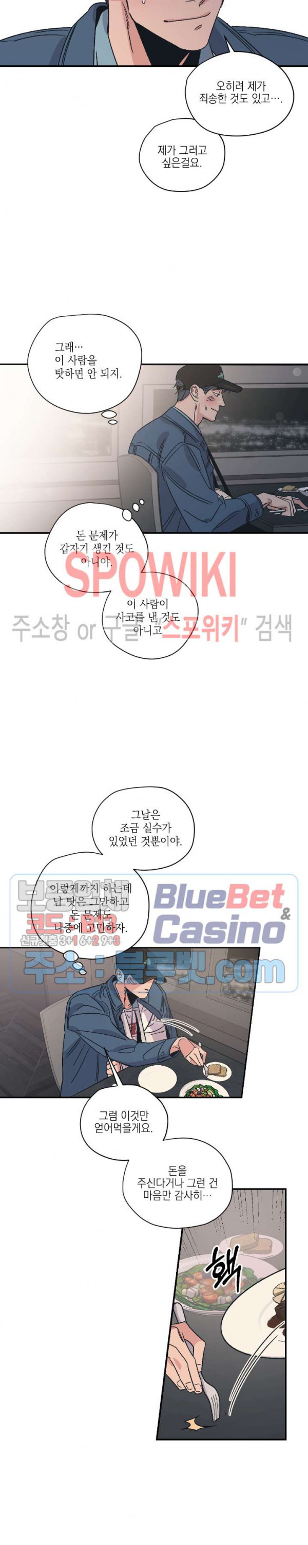 백만원의 로맨스 4화 - 웹툰 이미지 15