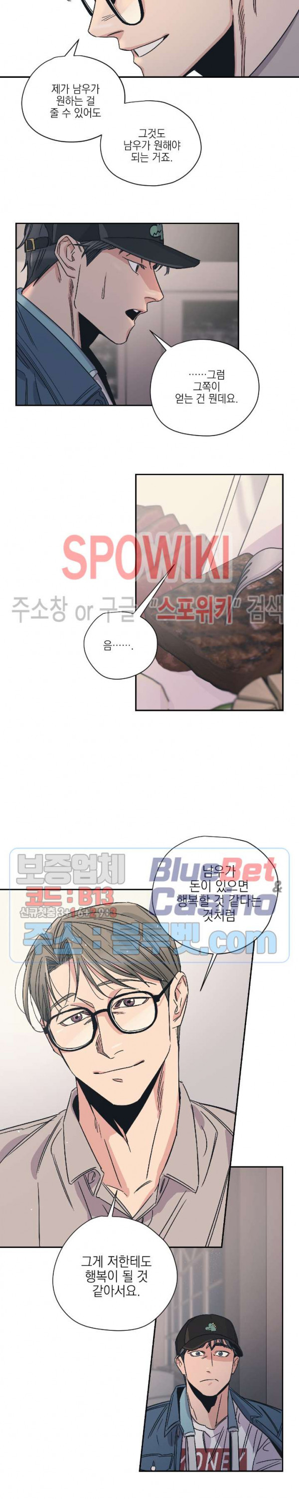 백만원의 로맨스 5화 - 웹툰 이미지 4