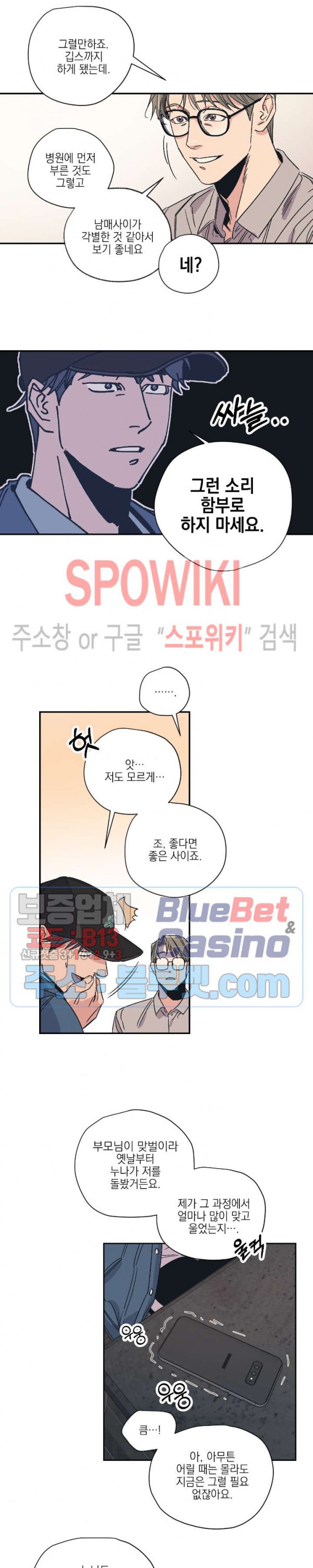 백만원의 로맨스 5화 - 웹툰 이미지 6