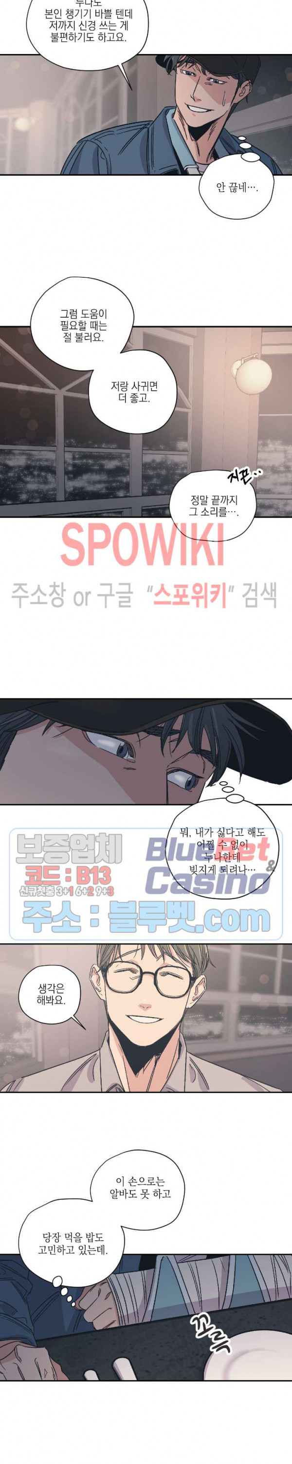 백만원의 로맨스 5화 - 웹툰 이미지 7