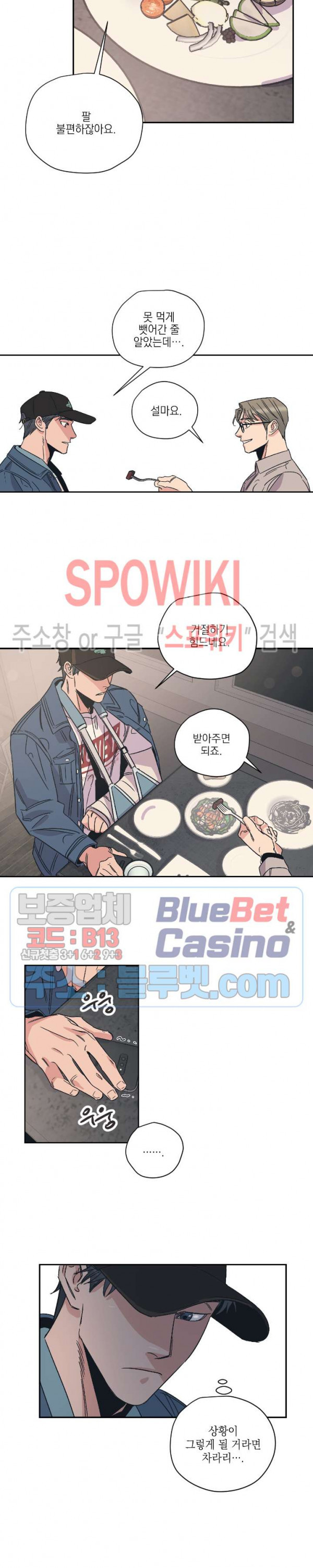 백만원의 로맨스 5화 - 웹툰 이미지 9