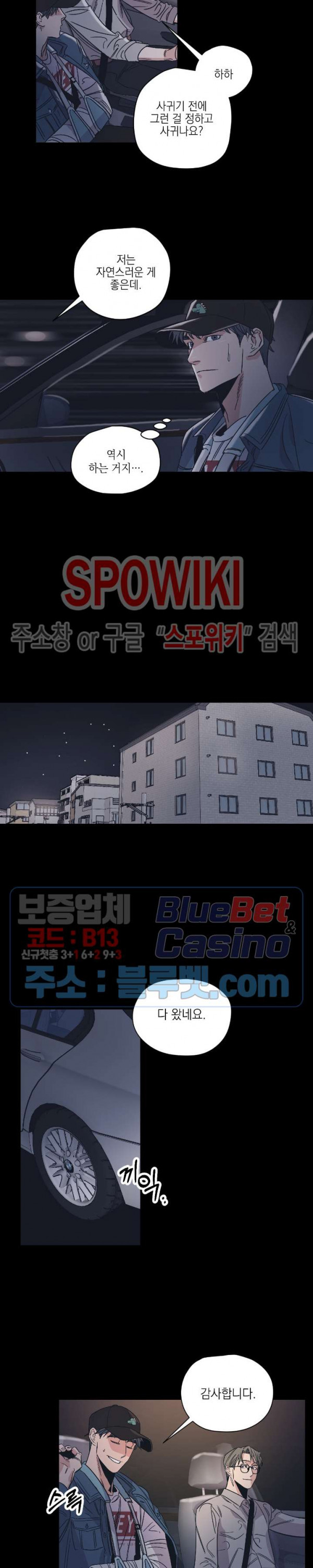 백만원의 로맨스 5화 - 웹툰 이미지 12