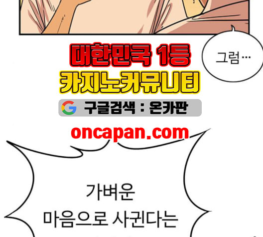 뷰티풀 군바리 260화 네이버 - 웹툰 이미지 8