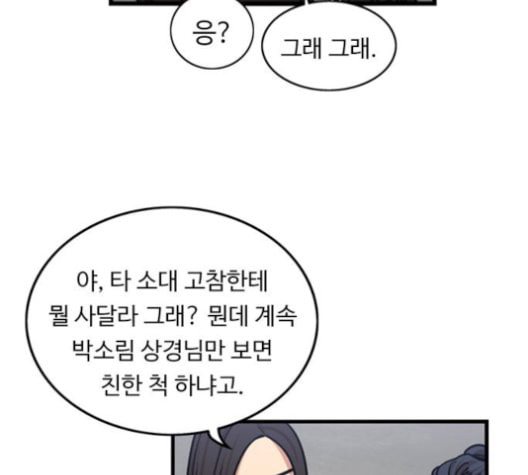 뷰티풀 군바리 260화 네이버 - 웹툰 이미지 105