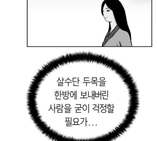 앵무살수 36화 - 웹툰 이미지 5