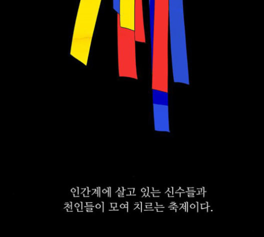 백호랑 23화 - 웹툰 이미지 63