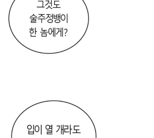 앵무살수 36화 - 웹툰 이미지 40