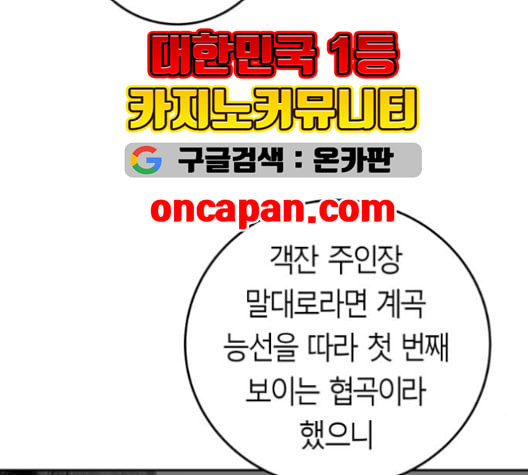 앵무살수 36화 - 웹툰 이미지 89