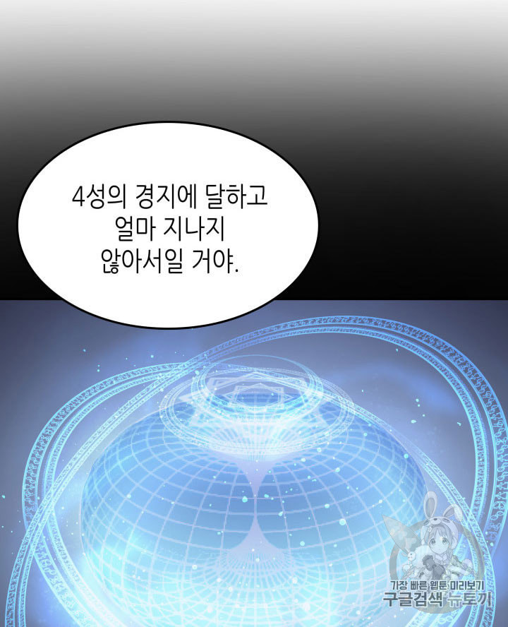 4000년 만에 귀환한 대마도사 48화 - 웹툰 이미지 14