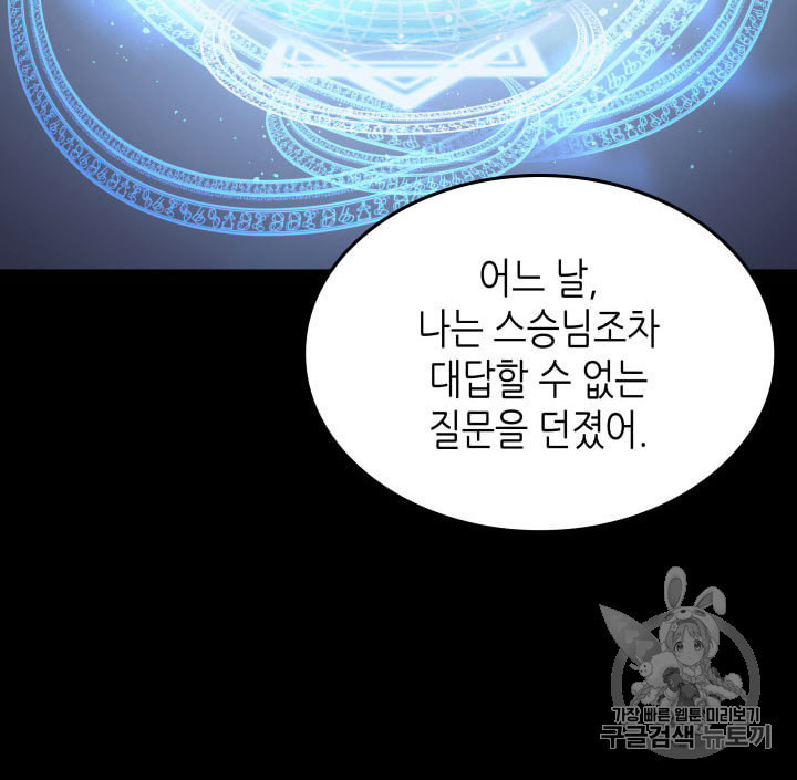 4000년 만에 귀환한 대마도사 48화 - 웹툰 이미지 15